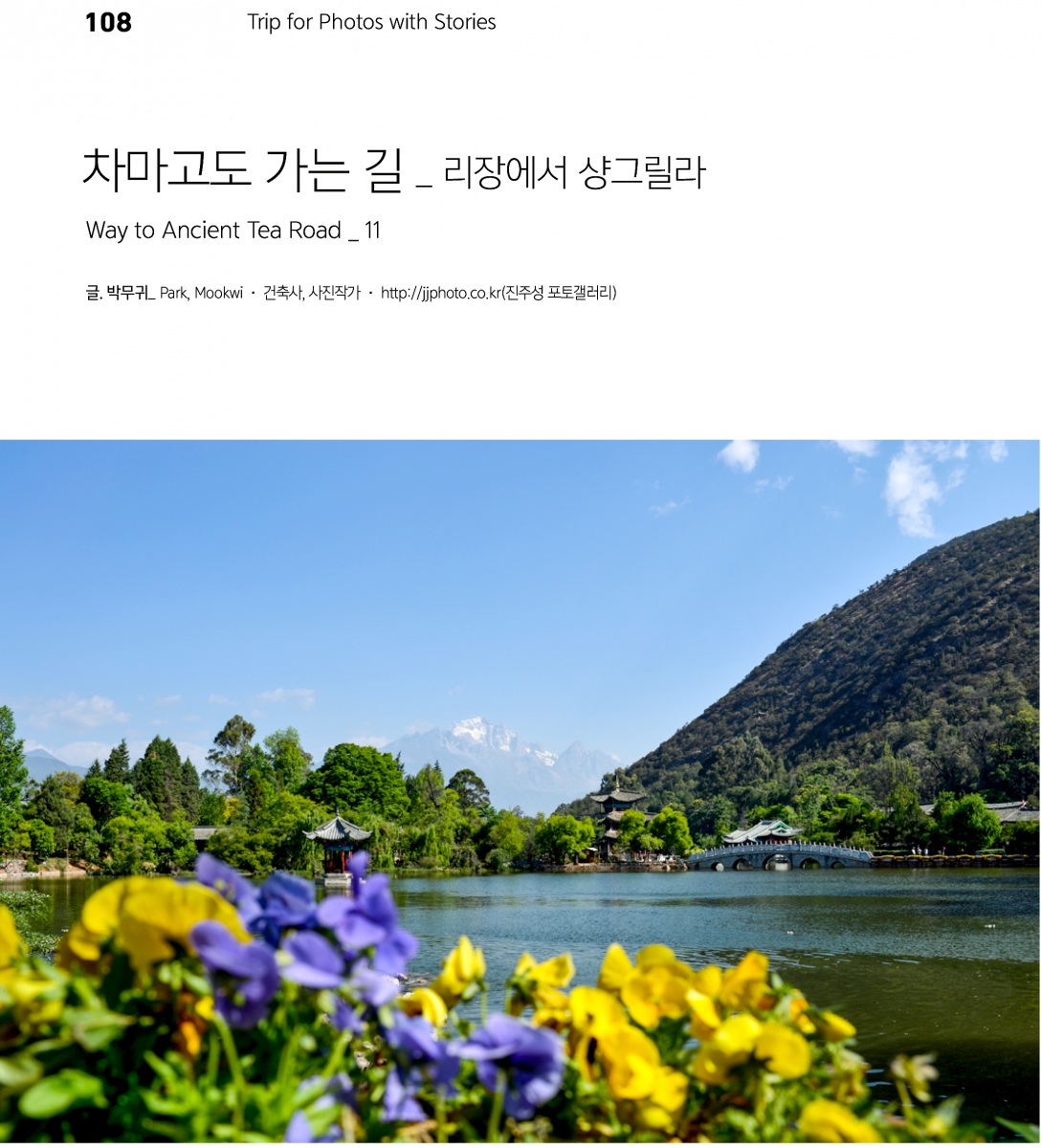 000 08월호 사진여행 0810-01.jpg